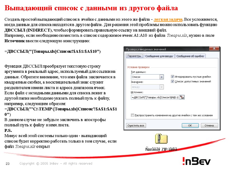 Выпадающий список с данными из другого файла Создать простой выпадающий список в ячейке с